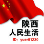 陕西人民生活公众号ico