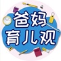 爸妈育儿观ico