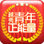 越秀青年正能量ico