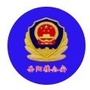岳阳楼公安ico