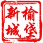 榆垡新城ico