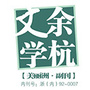 余杭文学少年读本ico