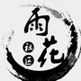雨花社区微民生ico