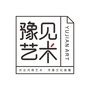豫见艺术公众号ico