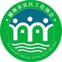 榆林市社区工作协会ico