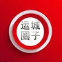 运城圈子公众号ico