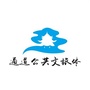 通道公共文旅体公众号ico