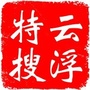 云浮特搜公众号ico