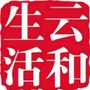 云和生活公众号ico