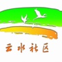 白杨街道云水社区ico