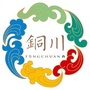 幸福铜川城ico