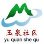 四季青镇玉泉社区ico