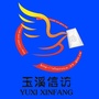 玉溪信访ico