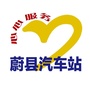 蔚县汽车站ico