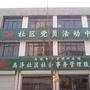 十里望回族镇禹泽社区居委会ico