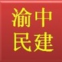 渝中民建ico
