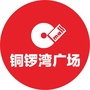 永修铜锣湾广场公众号ico