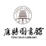 朔州市应县图书馆ico