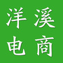洋溪电商公众号ico