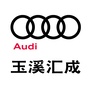 玉溪汇成奥迪公众号ico
