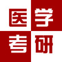 医学考研公众号ico