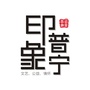 印象普宁ico
