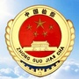云溪区人民检察院ico