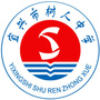 宜兴市树人中学ico