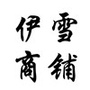 伊雪商铺公众号ico