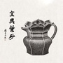 江苏宜兴紫砂天下ico