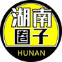 湖南圈子公众号ico