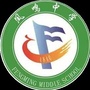 云阳凤鸣中学校ico