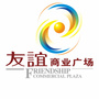 海南友谊商业广场ico