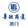 泗门华联商厦公众号ico