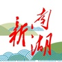 岳阳市南湖新区ico