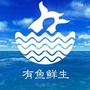 神泉渔港有鱼鲜生ico