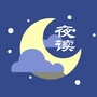 夜读文刊ico