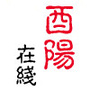 酉阳在线ico