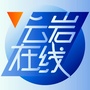 云岩在线ico