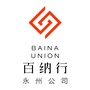 永州百纳行ico