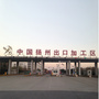 扬州出口加工区公众号ico