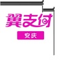 安庆翼支付ico