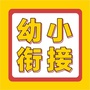 扬州环球雅思幼小衔接ico