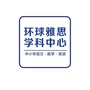 扬州环球雅思学科中心ico