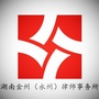 金州永州律师事务所ico
