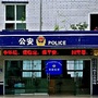 七星关分局燕子口派出所ico