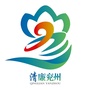 清廉兖州ico