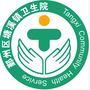 鄞州区塘溪镇卫生院ico