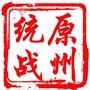 原州统战ico