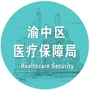 渝中医保ico
